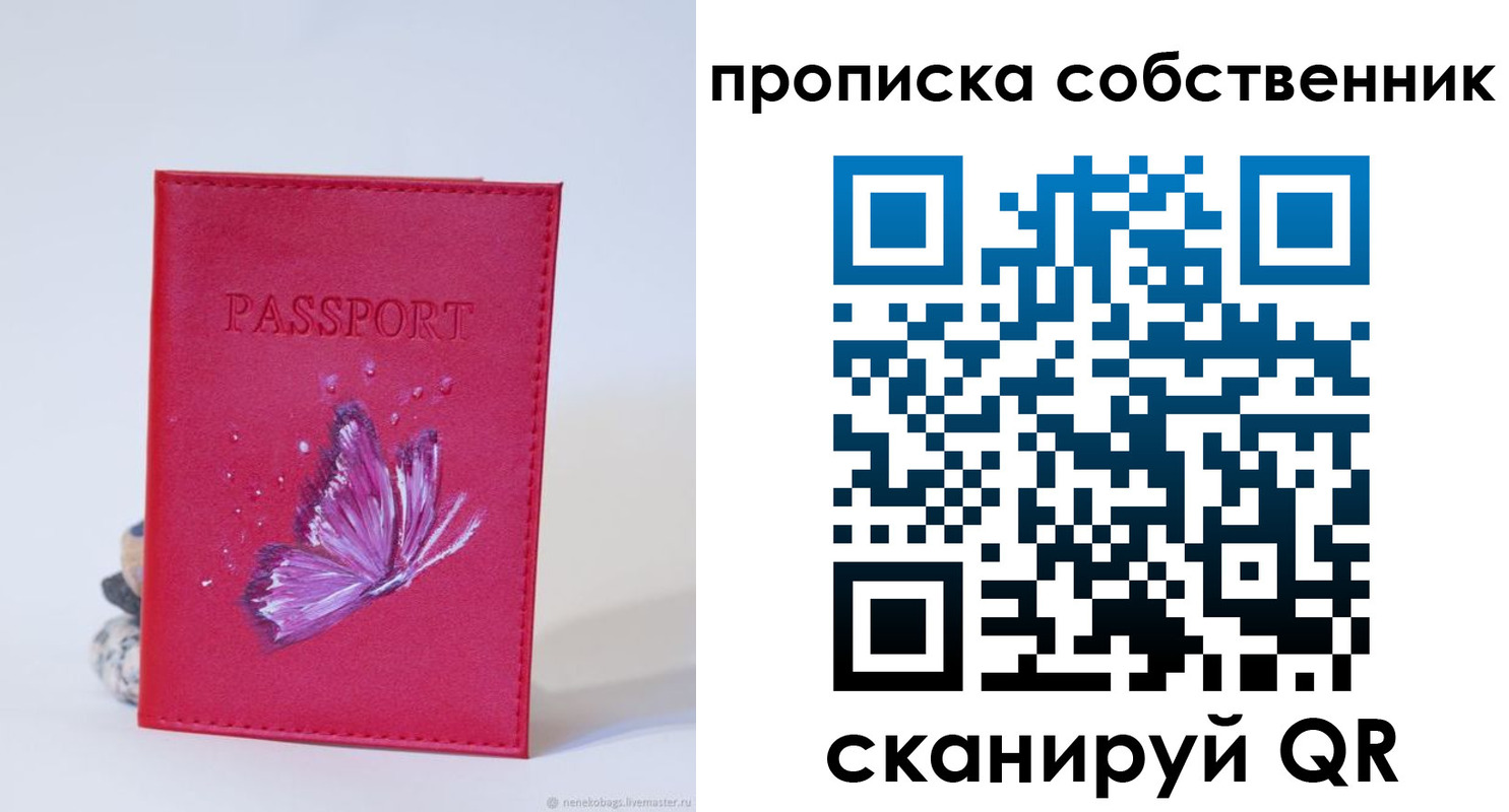 временная регистрация в квартире в Воронеже