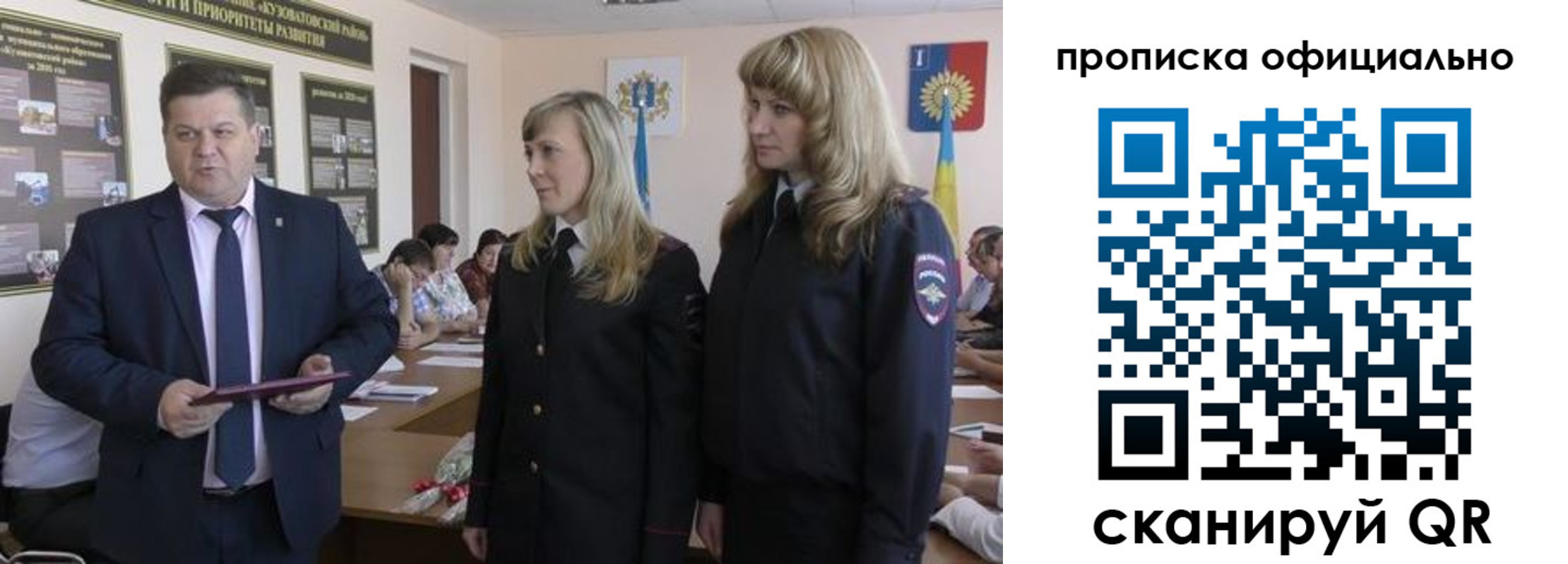 прописка для работы в Воронеже