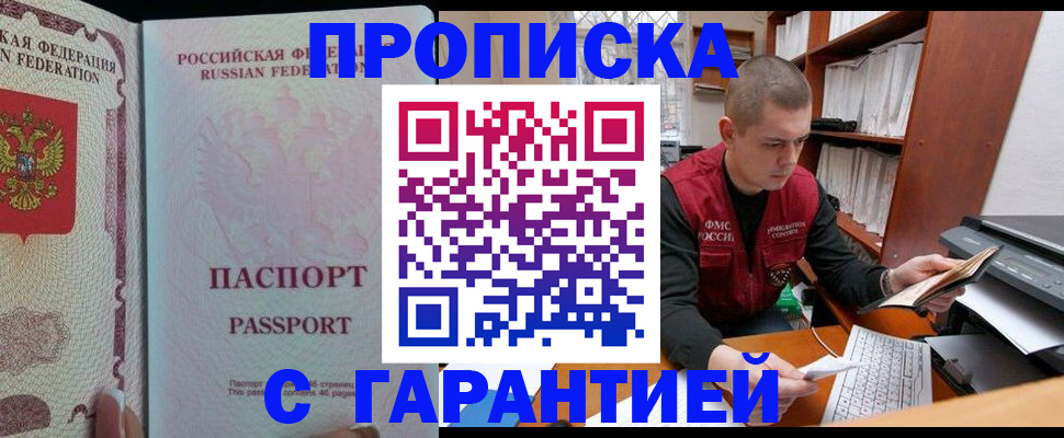 временная регистрация в Воронеже