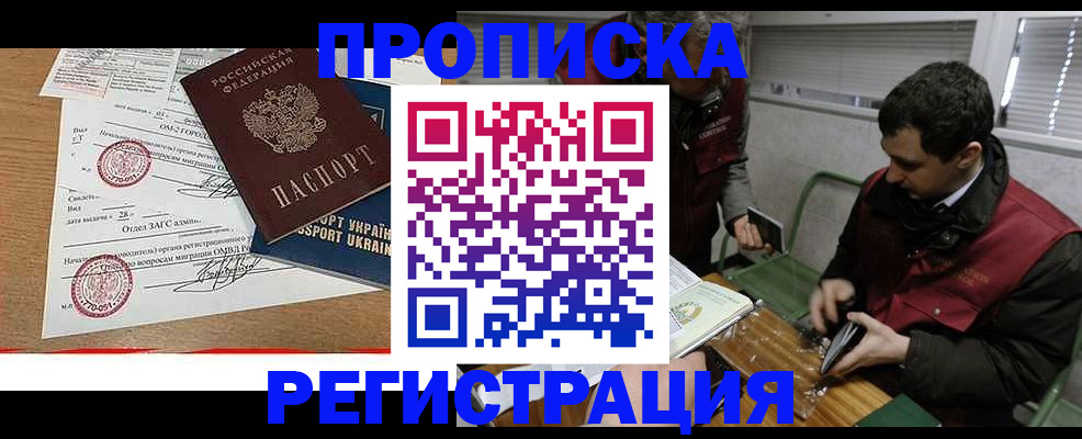 прописка законно в Воронеже