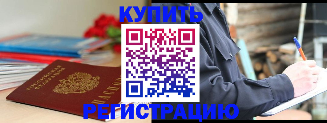 временная регистрация в Воронеже