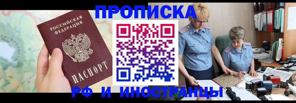 прописка в квартире в Воронеже